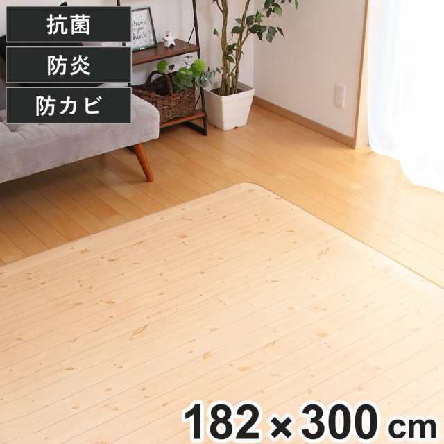 ラグ 182×300cm ラグマット シラキ 既製サイズ （ 撥水 拭ける 木目 ダイニングラグマット フロアマット 撥水加工 抗菌 防カビ 防水 防