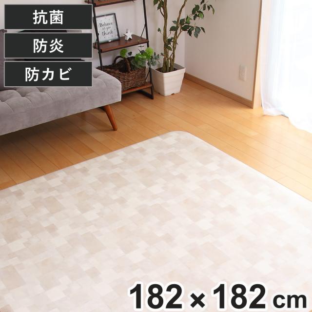 引っ敷き 182×182糎 引っ敷き 手当たり次第石ころ 既製大きさ （ 撥水 拭ける 石調 ダイニングラグマット 立ち会い場つや消し 撥水産業 抗菌 防菌類 雨合羽 防炎 日本製 リビング 夕めし お子さん御部屋 耐久性 ）