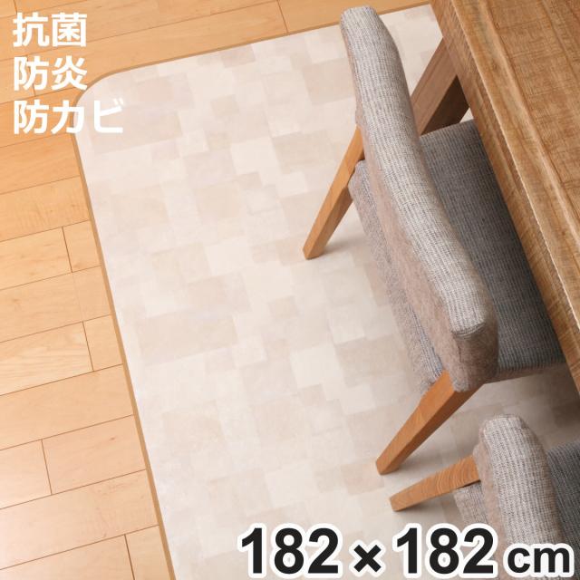 引っ敷き 182×182糎 引っ敷き 手当たり次第石ころ 既製大きさ （ 撥水 拭ける 石調 ダイニングラグマット 立ち会い場つや消し 撥水産業 抗菌 防菌類 雨合羽 防炎 日本製 リビング 夕めし お子さん御部屋 耐久性 ）