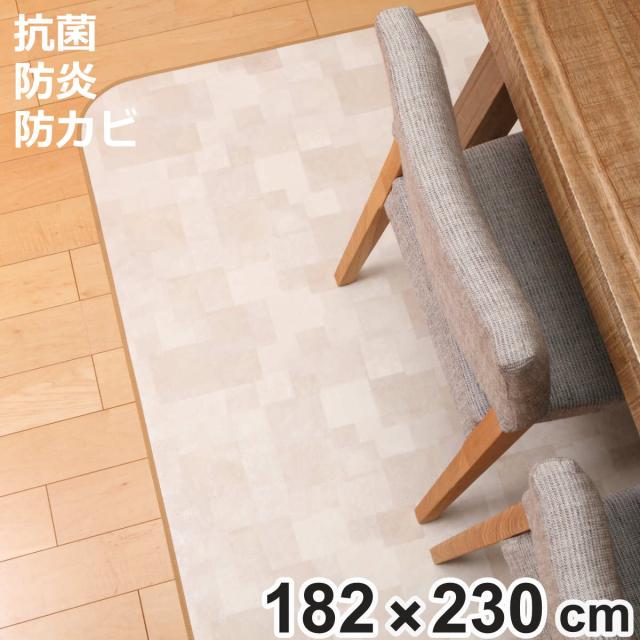 ラグ 182×230cm ラグマット ランダムストーン 既製サイズ （ 撥水 拭ける 石調 ダイニングラグマット フロアマット 撥水加工 抗菌 防カビ 防水 防炎 日本製 リビング ダイニング 子ども部屋 耐久性 ）