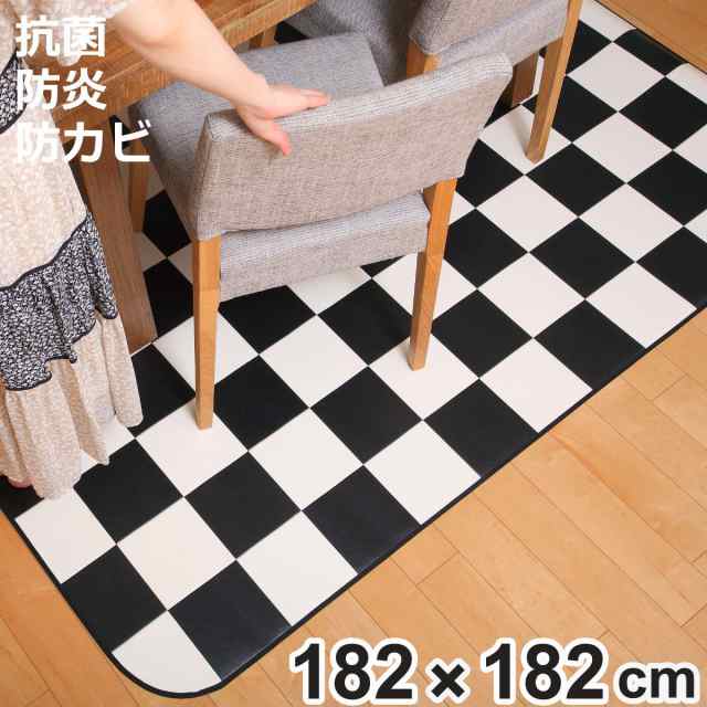 ラグ 182×182cm ラグマット チェッカー 既製サイズ （ 撥水 拭ける チェック ダイニングラグマット フロアマット 撥水加工 抗菌 防カビ 防水 防炎 日本製 リビング ダイニング 子ども部屋 耐久性 チェック柄 ）