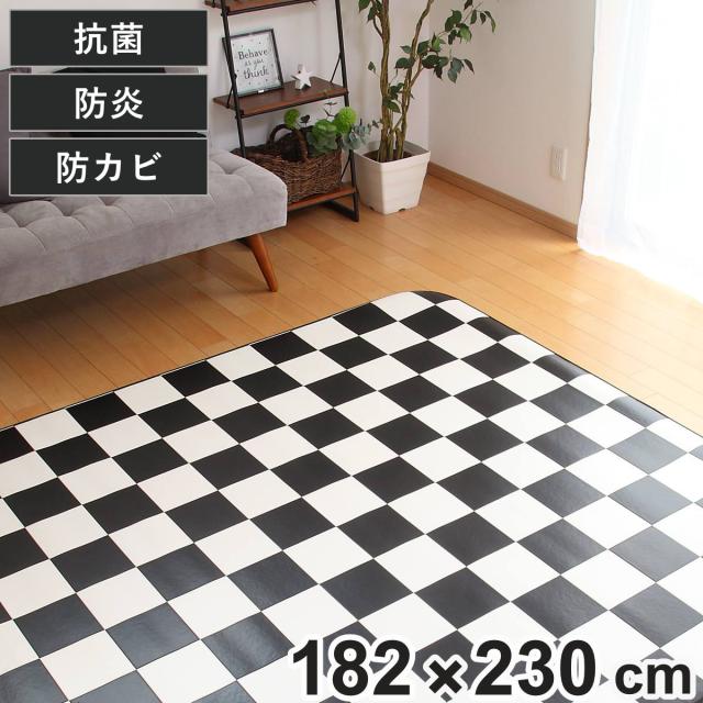 ラグ 182×230cm ラグマット チェッカー 既製サイズ （ 撥水 拭ける チェック ダイニングラグマット フロアマット 撥水加工 抗菌 防カビ 防水 防炎 日本製 リビング ダイニング 子ども部屋 耐久性 ）