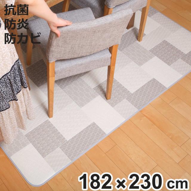 ラグ 182×230cm ラグマット リトム 既製サイズ （ 撥水 拭ける タイル ダイニングラグマット フロアマット 撥水加工 抗菌 防カビ 防水 防炎 日本製 リビング ダイニング 子ども部屋 耐久性 ）