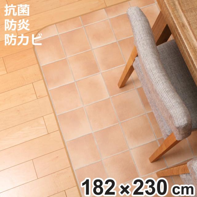 ラグ 182×230cm ラグマット テラコッタ 既製サイズ （ 撥水 拭ける タイル ダイニングラグマット フロアマット 撥水加工 抗菌 防カビ 防水 防炎 日本製 リビング ダイニング 子ども部屋 耐久性 ）