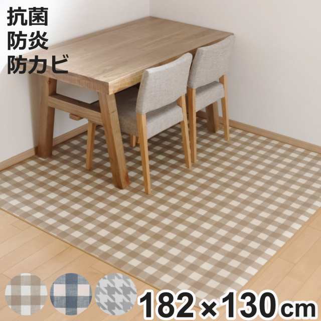 ラグ ダイニングラグ 182×130cm ブロックチェック チドリス 防炎加工 撥水加工 ( 撥水 拭ける チェック柄 千鳥柄 マット フロアマット 長方形 抗菌 防カビ 防水 防炎 日本製 リビング ダイニング 子ども部屋 )の通販は