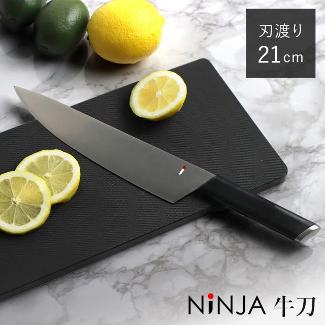 包丁 牛刀 21cm NiNJA cool kitchen ware 日本製 （ 21センチ 刃渡り 黒 ブラック シェフナイフ 牛刀包丁 モリブデンバナジウム鋼 チタンコーティング ニンジャ ほうちょう 万能包丁 ナイフ 三徳庖丁 関 キッチンナイフ ）