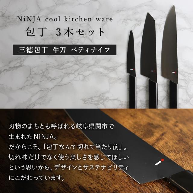包丁 3本セット NiNJA cool kitchen ware 三徳包丁 牛刀 ペティナイフ 日本製 （ 牛刀包丁 果物ナイフ 料理包丁 包丁セット 関 ニンジャ キッチンナイフ 果物包丁 シェフナイフ 文化包丁 万能包丁 ナイフ 庖丁 黒 ブラック ）_2