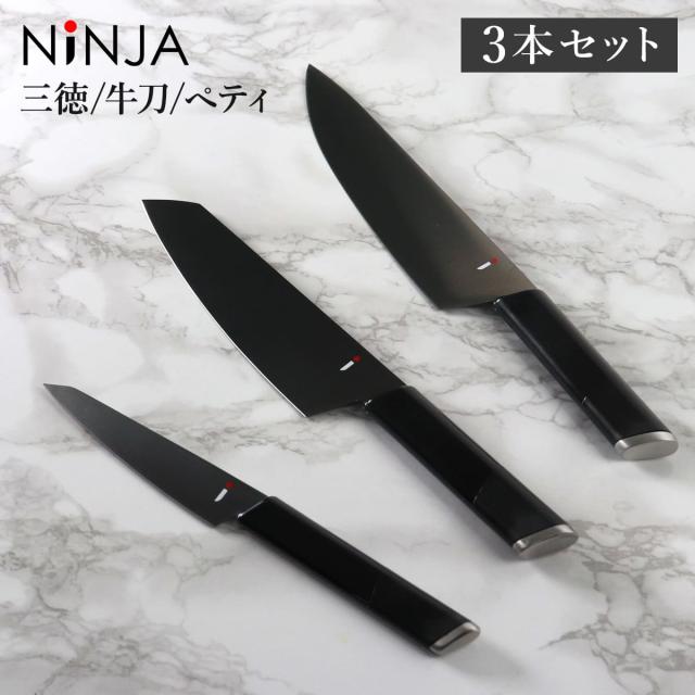 包丁 3本セット NiNJA cool kitchen ware 三徳包丁 牛刀 ペティナイフ 日本製 （ 牛刀包丁 果物ナイフ 料理包丁 包丁セット 関 ニンジャ キッチンナイフ 果物包丁 シェフナイフ 文化包丁 万能包丁 ナイフ 庖丁 黒 ブラック ）