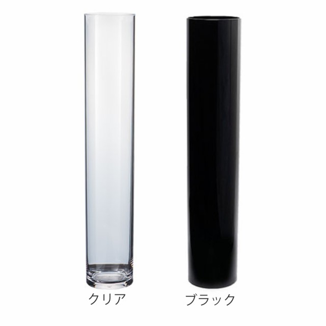 花瓶 割れないガラス PVシリンダー 直径15×高さ80cm （ 送料無料