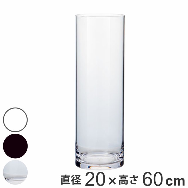 花瓶 割れないガラス PVシリンダー 直径20×高さ60cm （ 花びん 花器