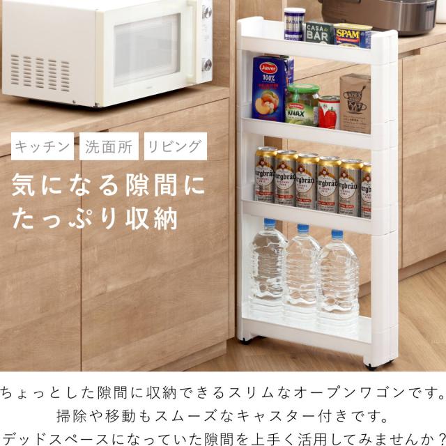 キッチンワゴン スマートワゴン Fit W100 幅10.5cm 奥行55cm 4段