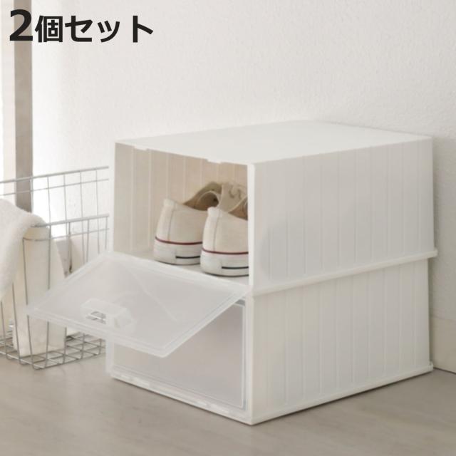 靴箱 シューズボックス i-Zucc 2個セット （ 靴 収納 ボックス