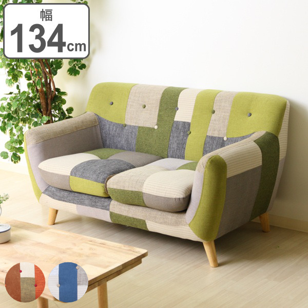 ソファ 幅134cm パッチワーク 二人掛け ひじ掛け 脚付き ボタン ファブリック 2人掛け （ リビングソファ 約 幅 130 140 2人用 肘付き チェア 椅子 二人用 2人掛けソファ ローソファ チェアー リビング おしゃれ ）の通販は