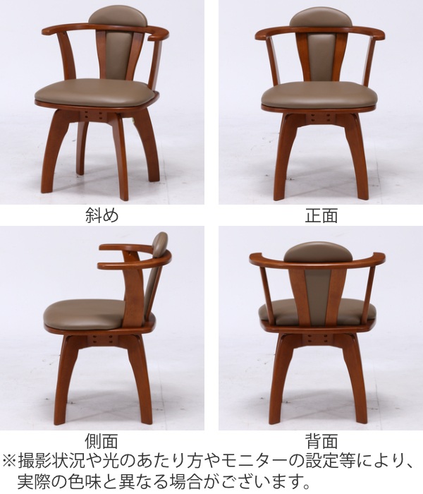 ダイニングチェア 座面高42cm 回転 チェア ひじ掛け ダイニング 椅子 木製 クッション （ ダイニングチェアー 肘付 食卓椅子 アームチェア 回転椅子 食卓 チェアー イス 回転チェア 肘付き リビングチェア 約 座面高45cm ）