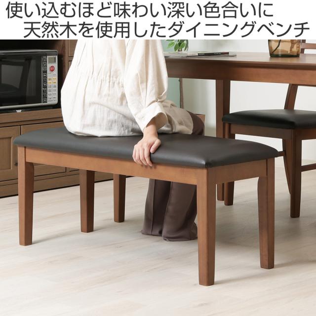 ダイニングベンチ 幅100cm PVC （ ベンチ チェア 長椅子 2人掛け 木製 天然木 レザー調 座面 お手入れ簡単 北欧 シンプル ）_1