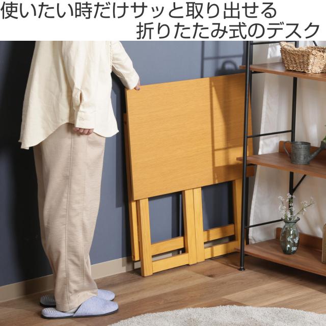 ワークデスク 幅70cm 折りたたみ コンパクト （ デスク サブテーブル 補助テーブル 天然木 木製 省スペース ナチュラル 北欧 シンプル リビング 薄型 完成品 ）_1