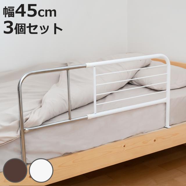 ベッドガード 高さ45cm 3個セット 伸縮式 幅95〜120cm ハイタイプ スチール製 （ ベッド サイドガード 柵 転落防止 布団 ずれ防止 落下防止 ベットガード ベッド柵 ガード ベッドフェンス ずり落ち 防止 スライドベッドガード ）
