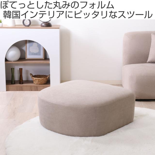 スツール オットマン 座面高35cm Chamill （ 足置き フロアソファ ローソファ ロータイプ 撥水生地 ファブリック 韓国インテリア ナチュラル くすみカラー ）_1