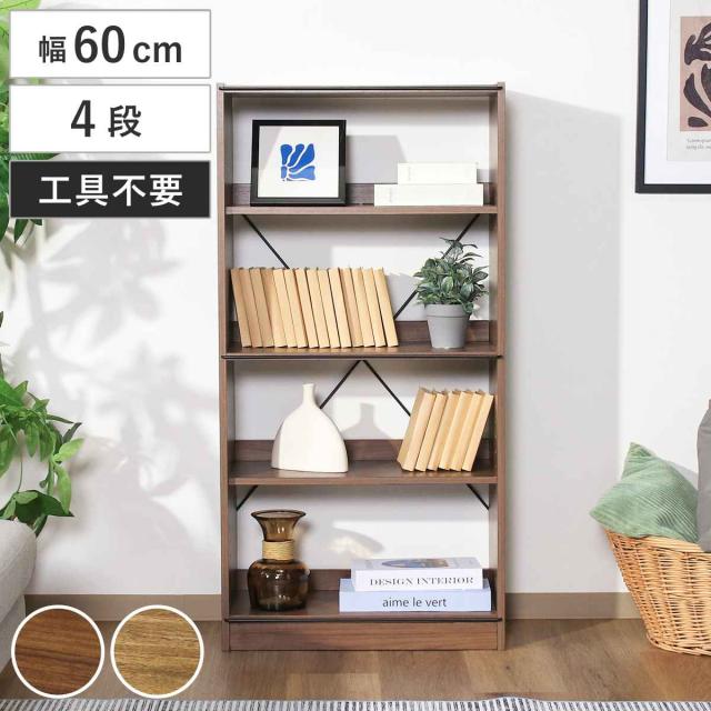 EZBO オープンラック 幅60cm 4段 可動棚 工具不要 （ ラック 本棚 収納 ディスプレイ 木目調 背面化粧 イジボ 組立簡単 A4 リビング 棚 四段 ワイヤーロック ）