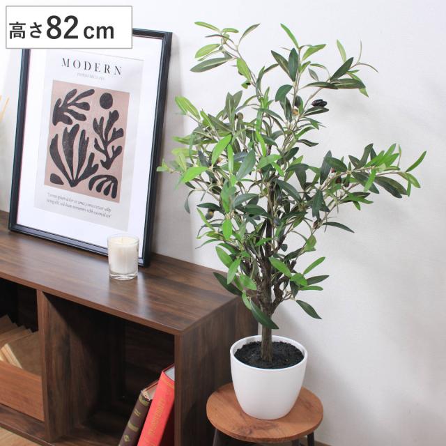 フェイクグリーン オリーブ 高さ82cm （ 観葉植物 フェイク 人工観葉植物 木 樹 造花 風水 5号鉢対応 水やり不要 人工植物 グリーン おしゃれ インテリア 人工 植物 枯れない ）の通販は