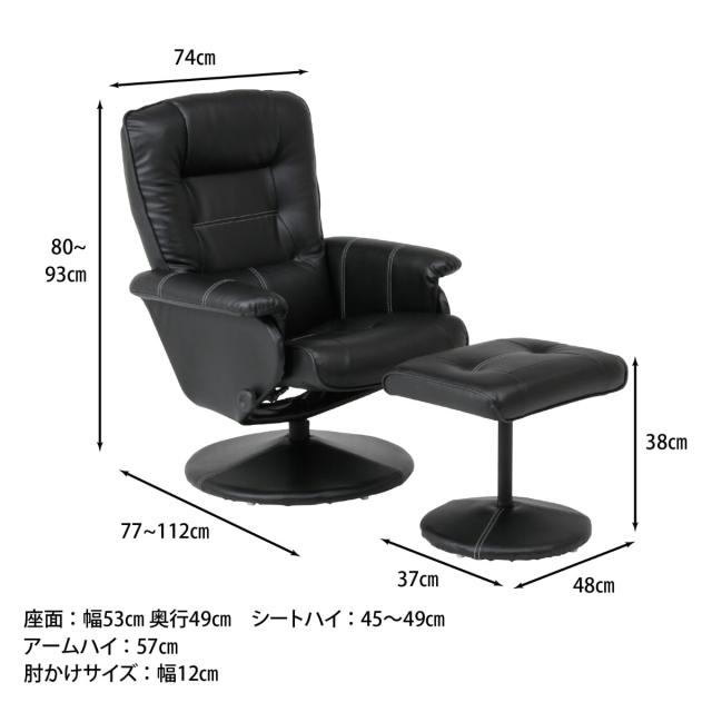 パーソナルチェア リクライニング オットマン付 座面高45〜49cm