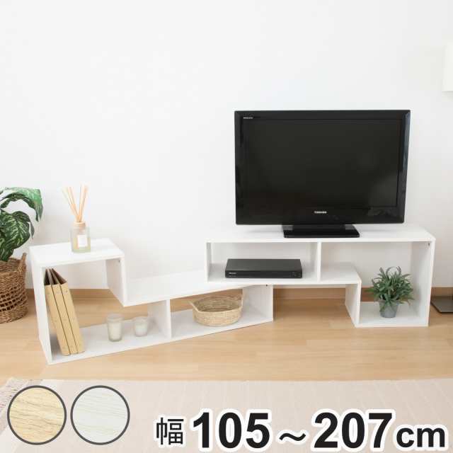 テレビ台 伸縮型 L字型 幅105cm-207cm 木製 （ TV台 TVボード 伸縮 コーナー型 テレビラック 家具 収納 棚 ラック ディスプレイ AV収納 シェルフ オープンラック 奥行スリム ）の通販は
