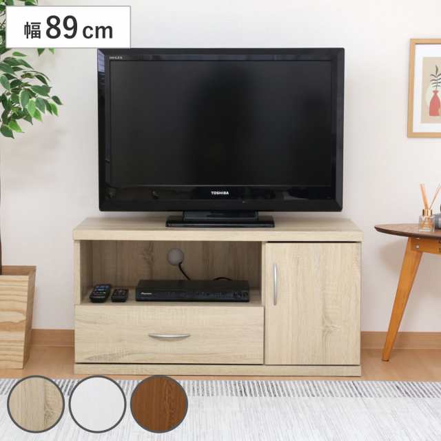 テレビ台 幅89cm コンパクト シンプル ラルゴ （ TV台 TVボード テレビラック 家具 収納 テレビ TVラック ラック リビング 引出し 可動棚 AV収納 ）の通販は