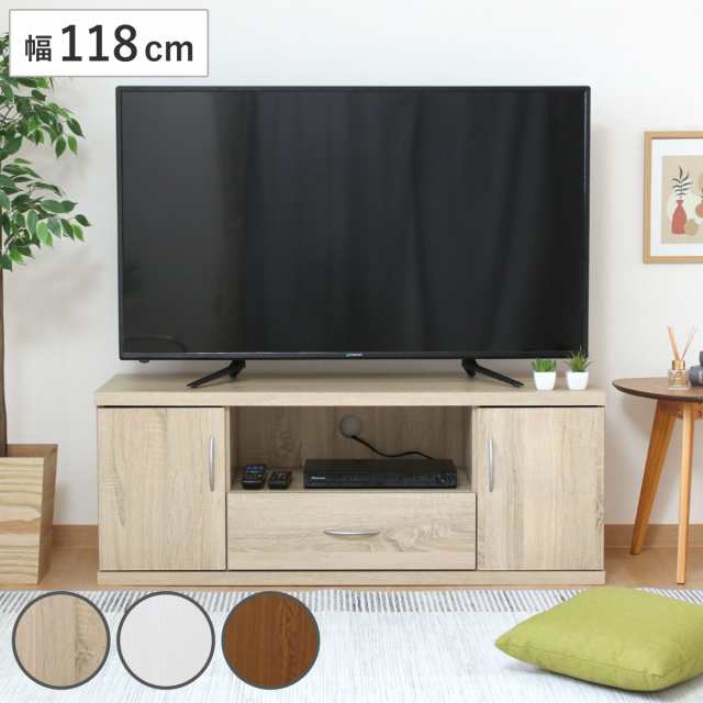 テレビ台 幅118cm シンプル ラルゴ （ TV台 TVボード テレビラック 家具 収納 テレビ TVラック ラック リビング 引出し 可動棚 AV収納 ）