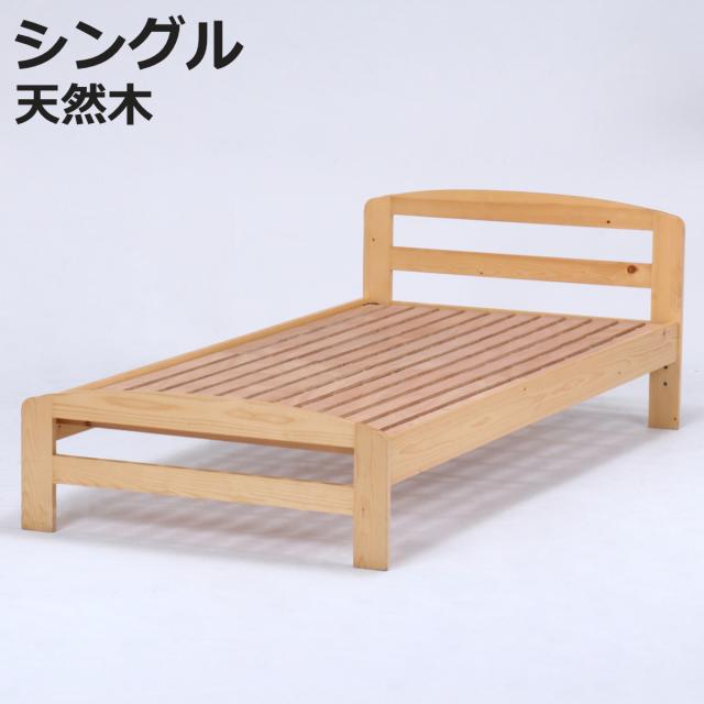 ベッド シングル すのこ パイン材 並べて使える （ すのこベッド ベッドフレーム 天然木 スノコ 通気性 湿気対策 寝具 シンプル 木製 ）