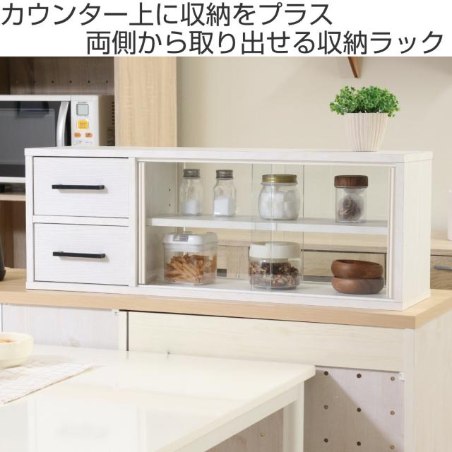 カウンター上 収納ラック 幅80cm オープンキッチン 可動棚 （ ショー