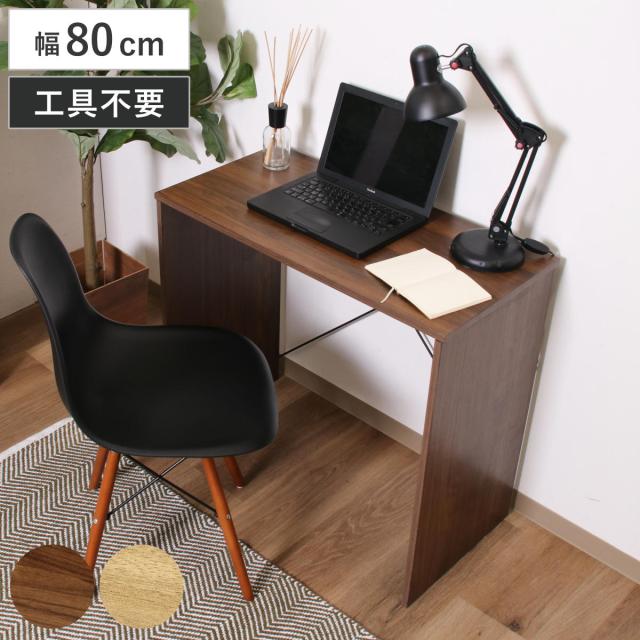 EZBO ワークデスク 幅80cm ワイヤーデスク 工具不要 （ 組立簡単