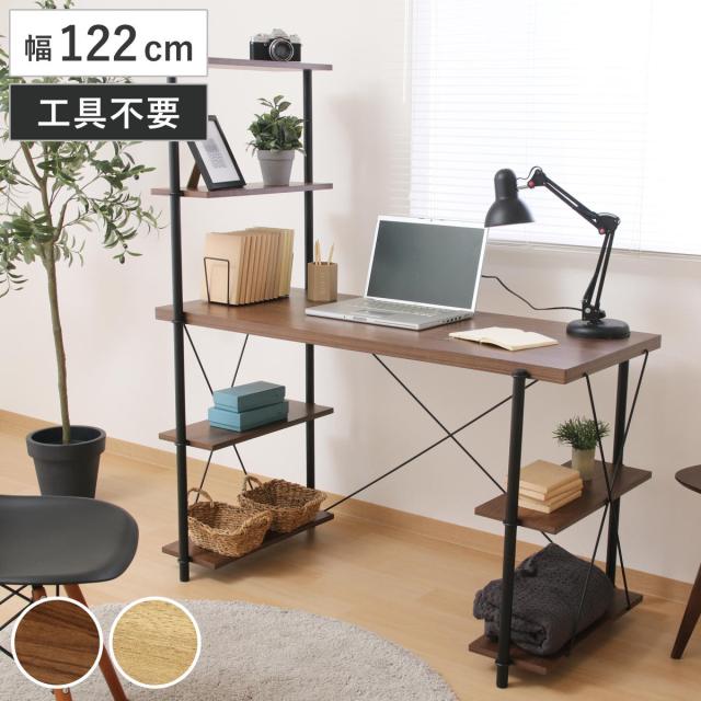 EZBO ワークデスク 幅122cm ワイヤーロック片袖デスク 工具不要 （ 組立簡単 デスク 机 ラック付き パソコンデスク 収納棚 ハイタイプ たっぷり収納 省スペース 木目調 おしゃれ ）