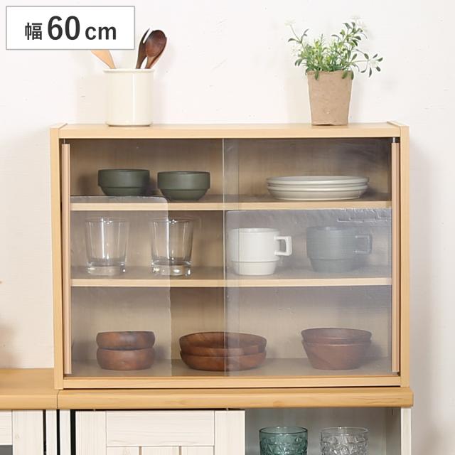 ミニ食器棚 幅60cm 3段 カップボード ガラス引き戸 （ 食器棚