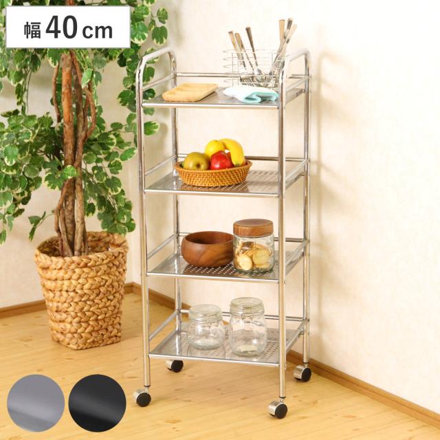 キッチンワゴン 幅40cm 4段 クロム仕上げ パンチング天板 （ ラック ワゴン 収納ラック 収納 サイドワゴン キッチン収納 キッチン キャスター付 オープンラック リビング収納 スチール メタル 光沢 おしゃれ ）の通販は