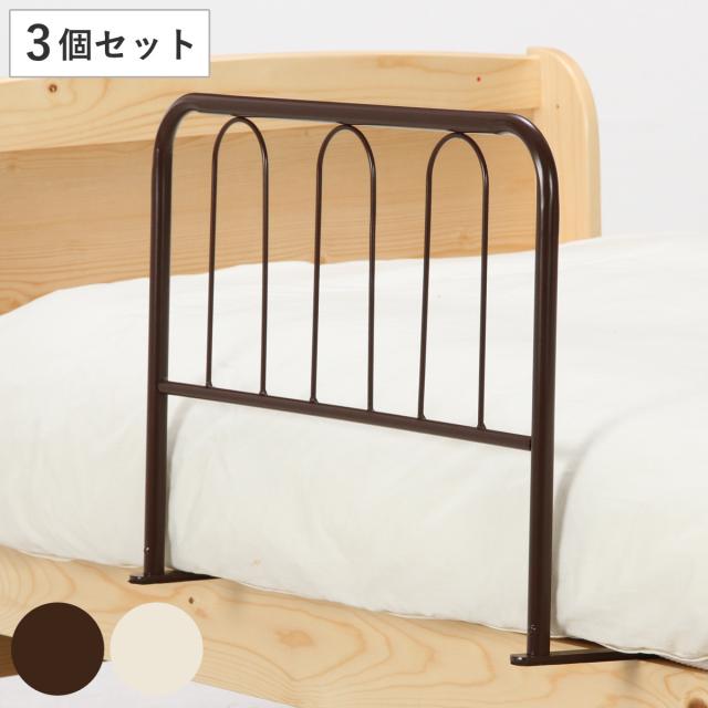 ベッドガード 3個セット 幅60cm 高さ45cm ハイタイプ ベッドフェンス ベッド サイドガード 柵 （ ベットガード ベット 布団ずれ防止 ベッド柵 ガード 手すり 布団 ずり落ち 防止 転落防止 落下防止 ベッドサイドガード ）
