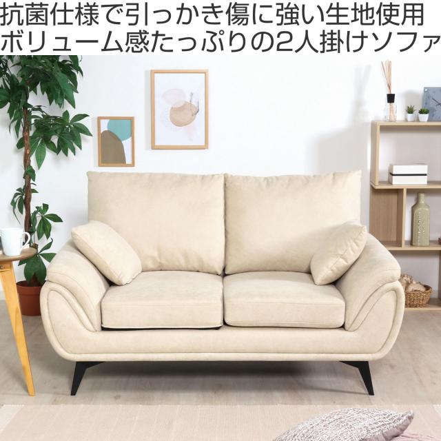 ソファ 幅149cm 2人掛け ノバック 抗菌生地仕様 （ コンパクト 