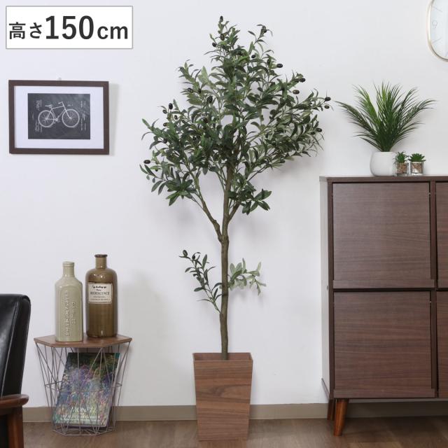 フェイクグリーン オリーブ 高さ150cm ジョイント式 （ 人工観葉植物 大型 樹木 造花 人工樹木 観葉植物 アートグリーン 水やり不要 お手入れ簡単 植物 フェイク 木 樹 リビング 玄関 インテリア グリーン 枯れない お祝い ）