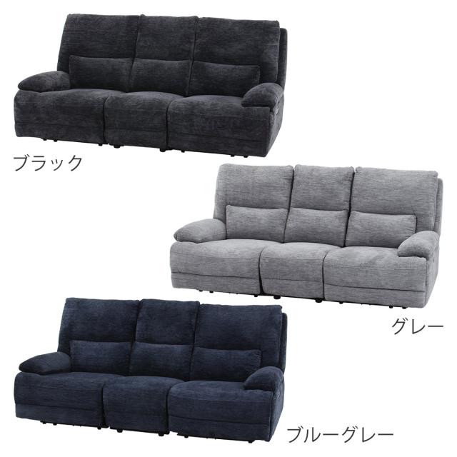 ソファ 3人掛け 幅206cm 電動リクライニング GRACE （ ソファー