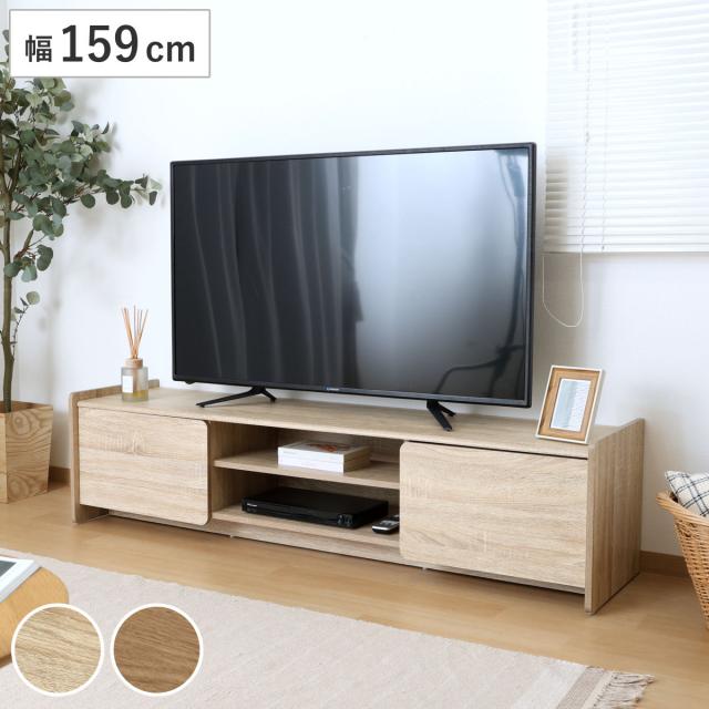 テレビ台 幅159cm 木目調 ソフトクローズ 55型対応 ( TV台 テレビ テレビ台 幅159cm 木目調 ソフトクローズ 55型対応 ( TV台 テレビ