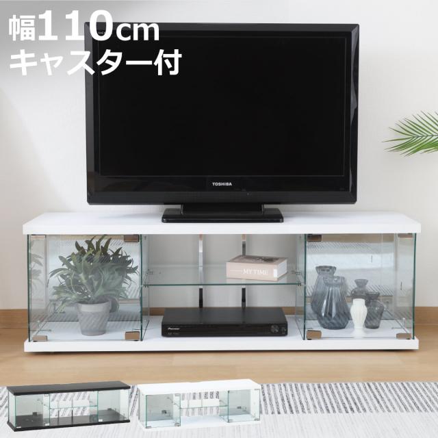 テレビ台 幅110cm ガラスコレクションケース ショーケース （ TV台 テレビボード コレクションケース AVラック 収納 ラック 棚 BAAL 背面ミラー 展示 フィギュアケース 見せる収納 キャスター付 ブラック ホワイト ）