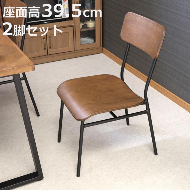ダイニングチェア 座面高39.5cm 2脚セット DECO 木製 （ チェア ダイニング イス 椅子 木目 食卓椅子 肘なし アイアンフレーム 完成品 いす 食卓 リビング リビングチェア シンプル デスクチェア ）