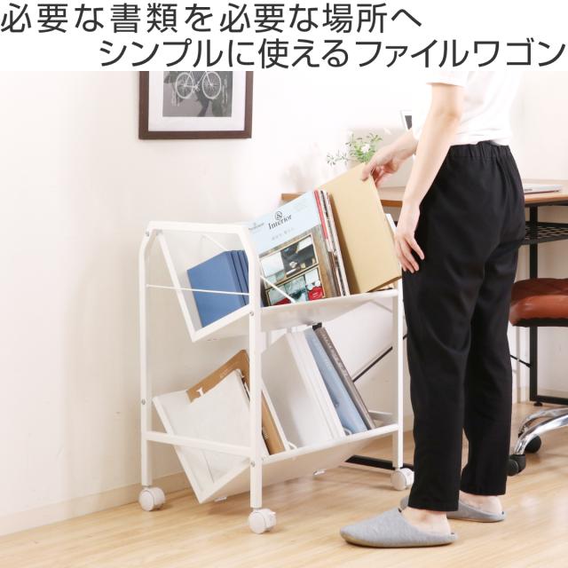 ファイルワゴン 幅55cm 2段 キャスター付 （ ワゴン A4対応 書類 ファイル 収納 ブックエンド付 ファイルラック 棚 ラック 斜め 本棚 机下 ブラック ホワイトA4 ）_1