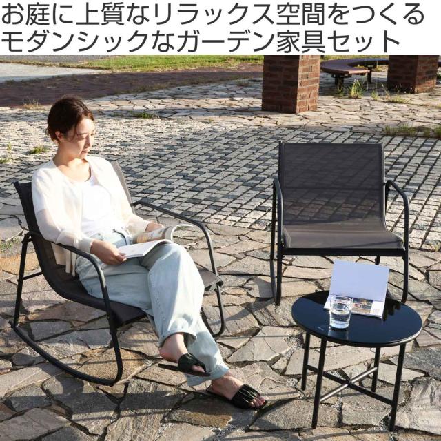 ロッキングチェア＆テーブル 3点セット Astoria （ ガーデン ソファ チェア ロッキングチェア テーブル 椅子 机 庭 屋外 センターテーブル カフェ風 モダン インテリア バルコニー 室内 ホテル リゾート ガラス天板 高級感 おしゃれ ）_1