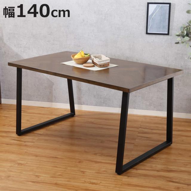 ダイニングテーブル 幅140cm コの字脚 DECO （ テーブル 食卓テーブル 4人用 机 長方形 奥行80cm 食卓机 ヘリンボーン柄 木目調 ダイニング 食卓 スチール脚 アジャスター付き ）