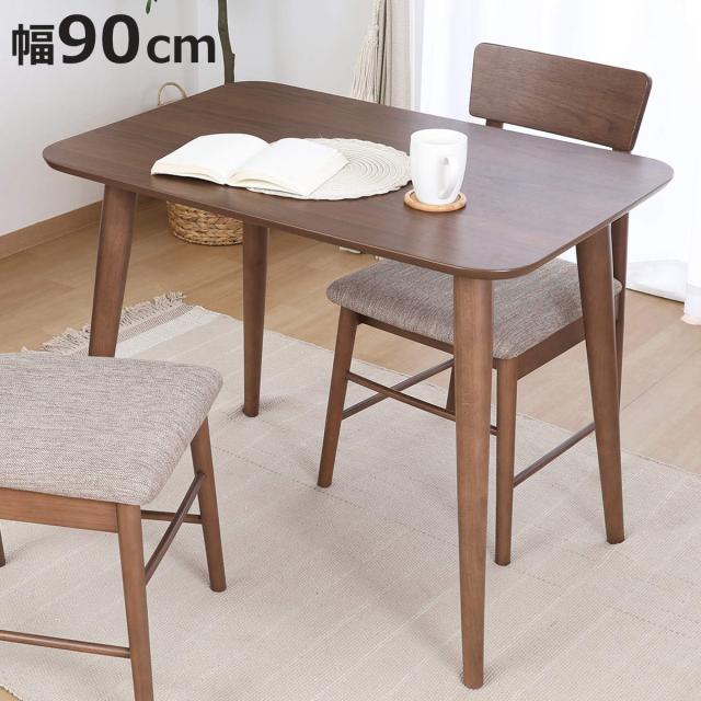 ダイニングテーブル 幅90cm 2人用 カウル （ テーブル 食卓テーブル 2人掛け 机 長方形 奥行60cm 食卓机 木製 ダイニング 食卓 木製脚 コンパクト 省スペース ウッドテーブル ）