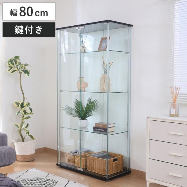 鍵付きガラスコレクションケース 幅80cm 4段 （ コレクションケース 鍵