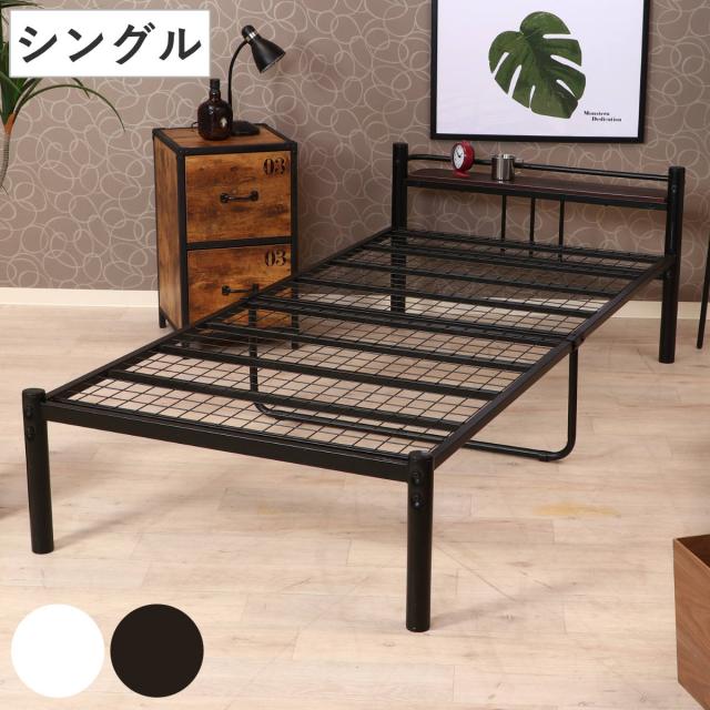 シングル シングルベッド ベッド サイズ パイプベッド ベッドフレーム