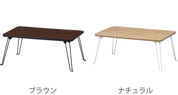 折れ脚テーブル 幅75cm ちゃぶ台 折れ脚 収納 木目調 センター