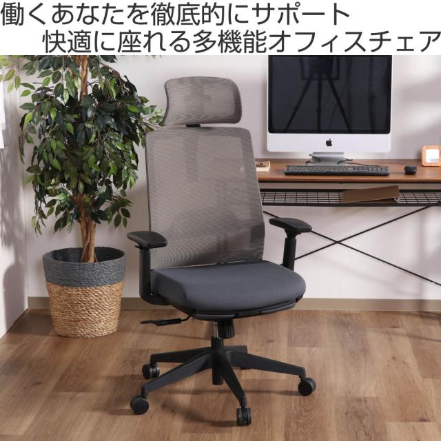オフィスチェア 座面高46〜53.5cm 肘掛け ヘッドレスト
