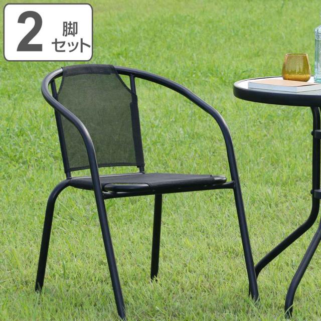 ガーデンチェア スタッキングチェア ブラック 2脚セット ( ガーデン チェア 庭 椅子 スチール メッシュ 生地 ひじ掛け スタッキング 2脚 セット バルコニー 背もたれ ガーデンファニチャー 軽量 持ち運び 金属 積み重ね )の通販は